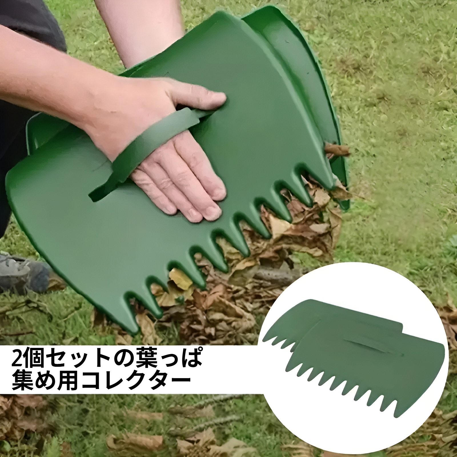 落ち葉分別に最適なリーフクリップレーキ