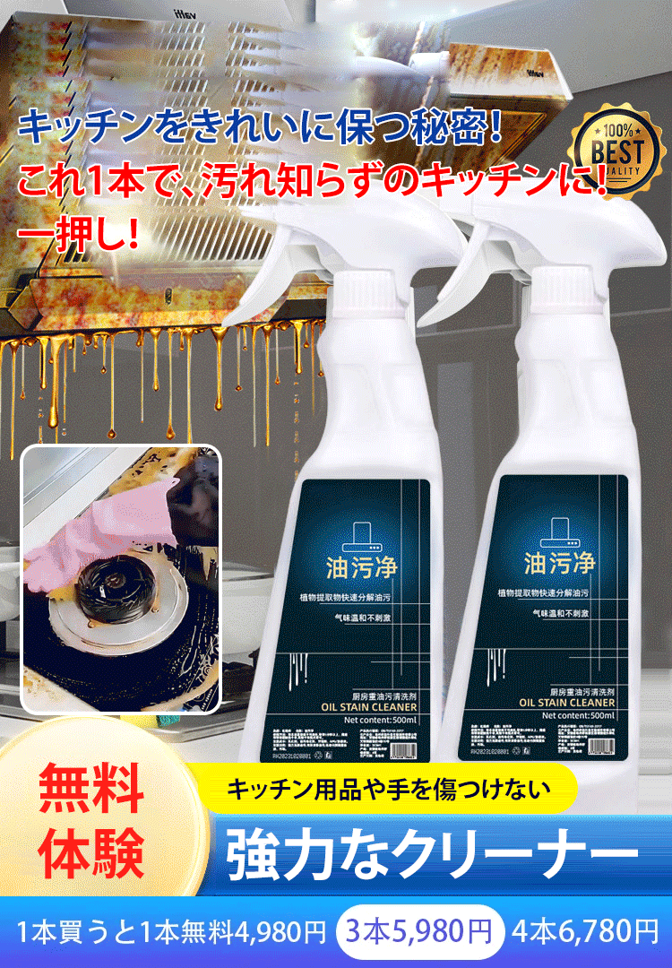 油汚れクリーナー