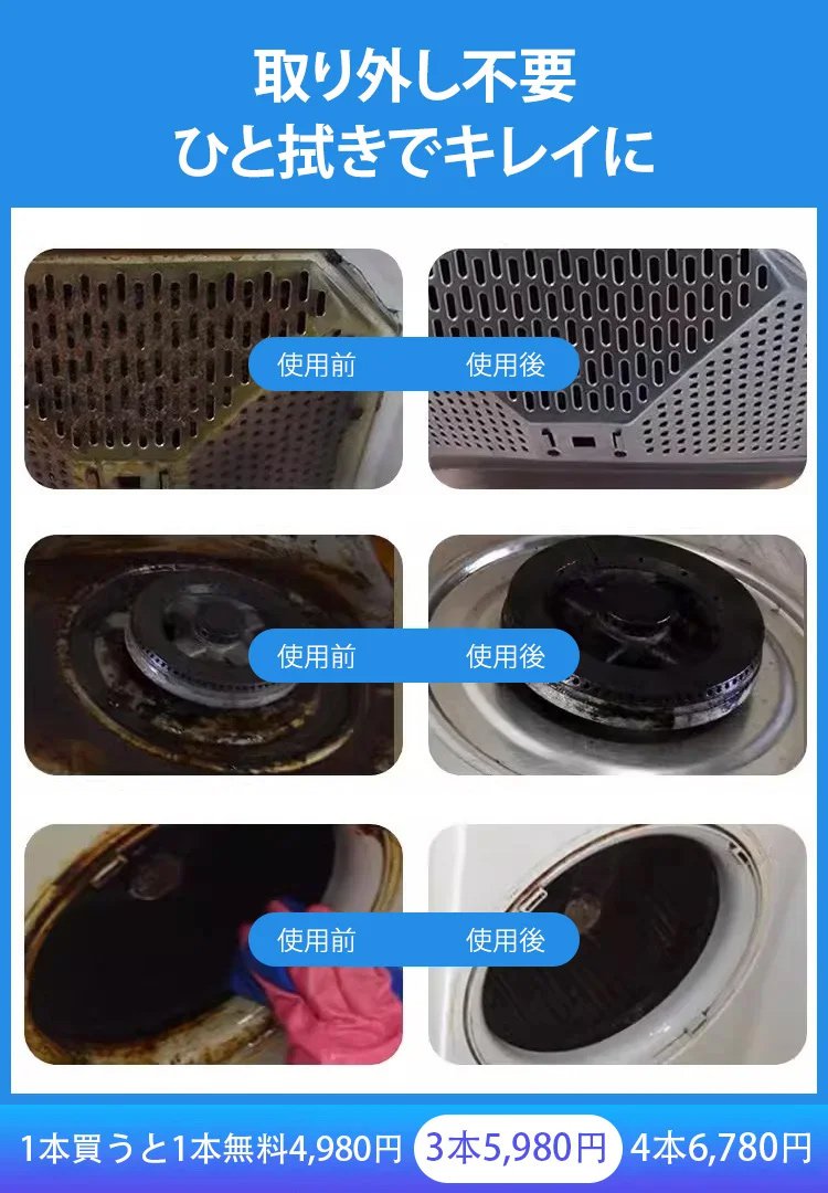 油汚れクリーナー