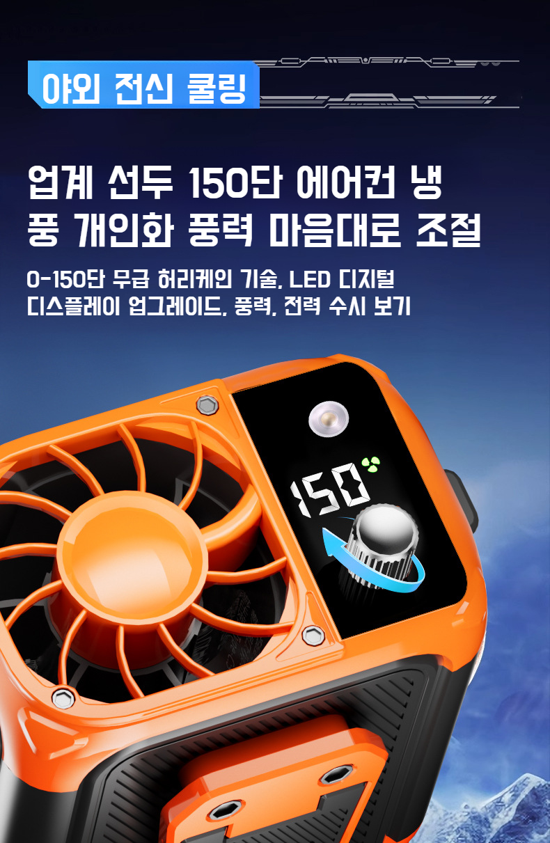 허리에 착용 가능한 경량 선풍기 디테일