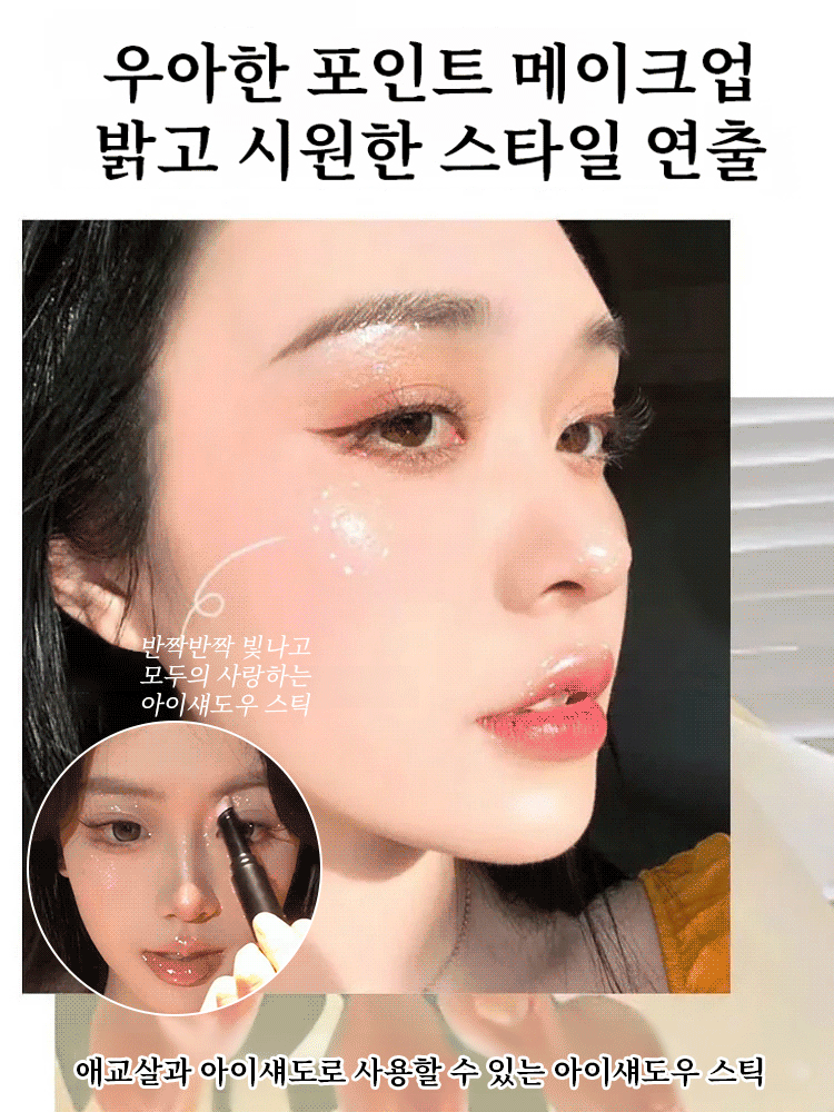 블링블링 젤리 아이섀도우 스틱