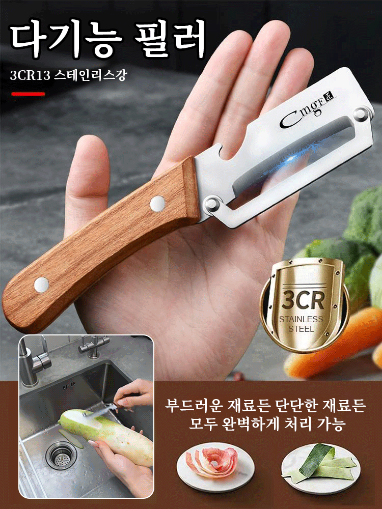 대형 스테인리스 다기능 필러【얇고 날카롭게, 과육 낭비 없이 슥슥! 스테인리스와 우드 핸들의 프리미엄 필러】