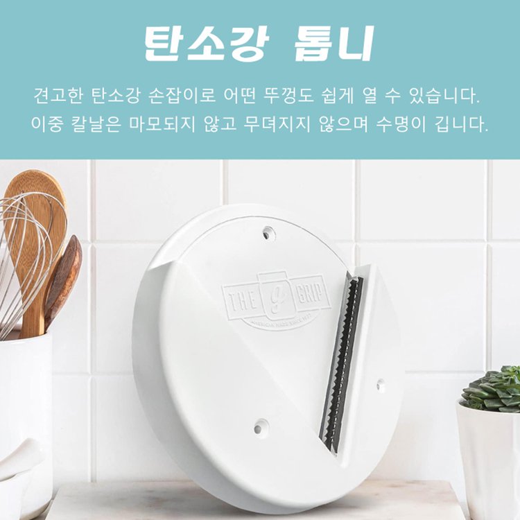 다기능 깡통 따개