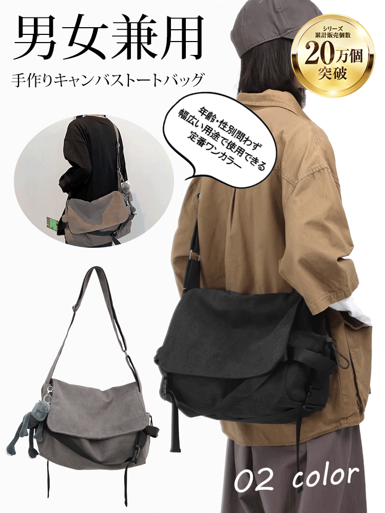 男女兼用キャンバストート