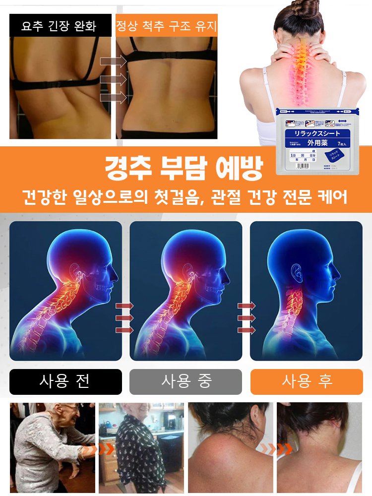 【1장 통증 완화】관절 전용 패치