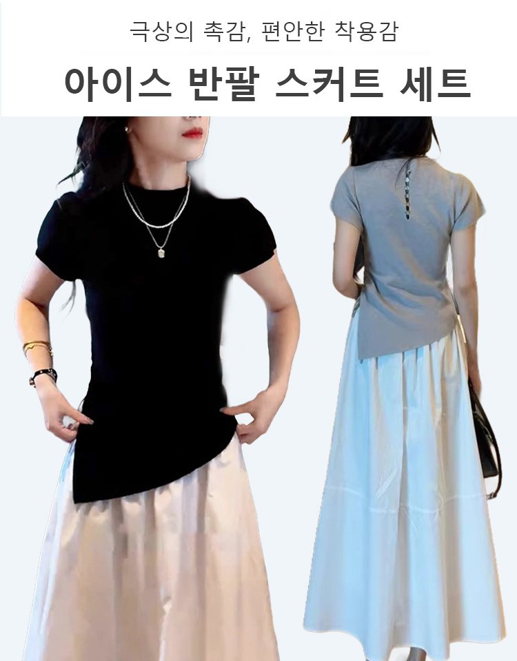 여성 캐주얼 스커트 세트복