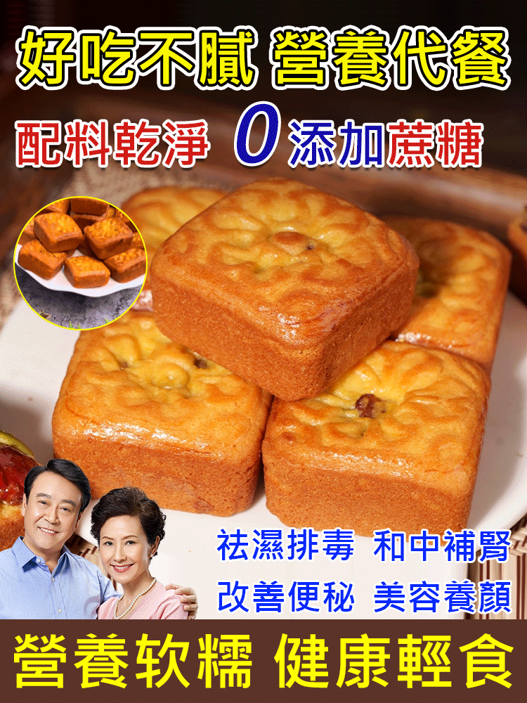 【滿滿餡料】升級小米山藥八珍糕