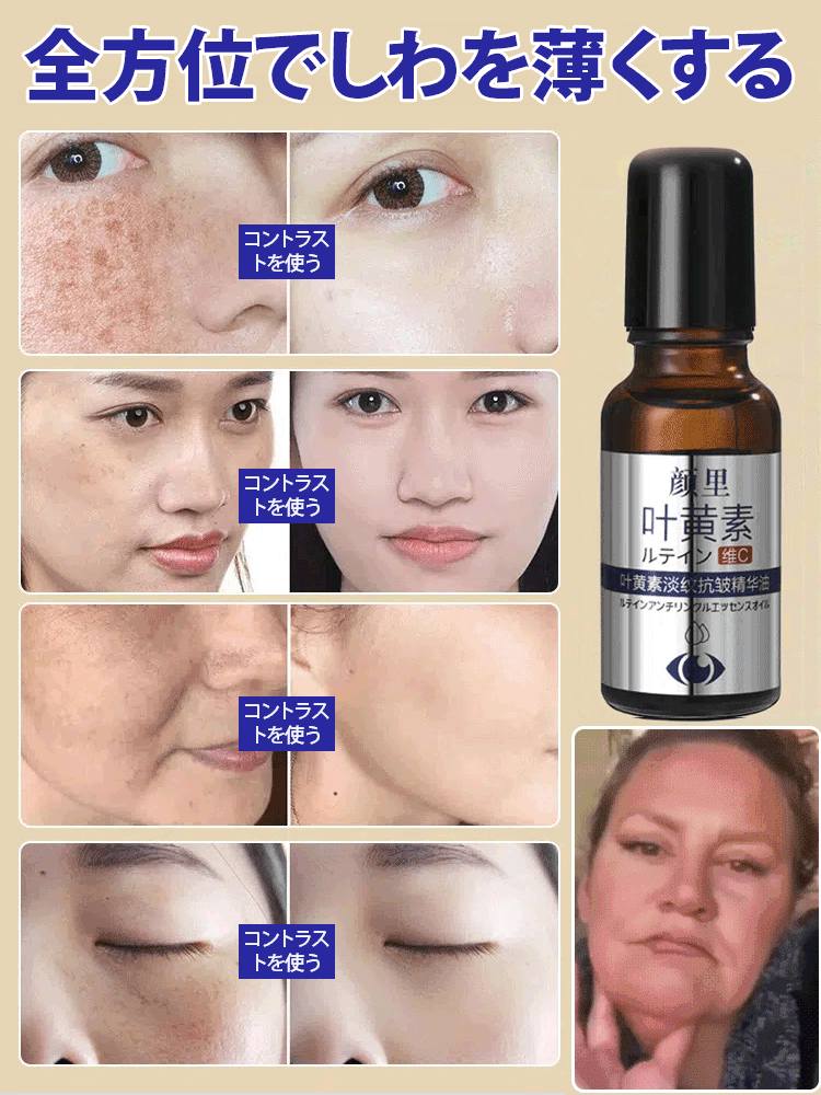 シワ対策ルテインエッセンスオイル