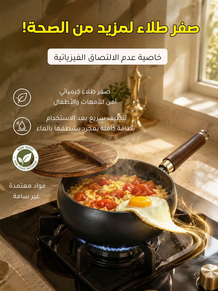 مقلاة عميقة مانعة للالتصاق بدون طلاء 
