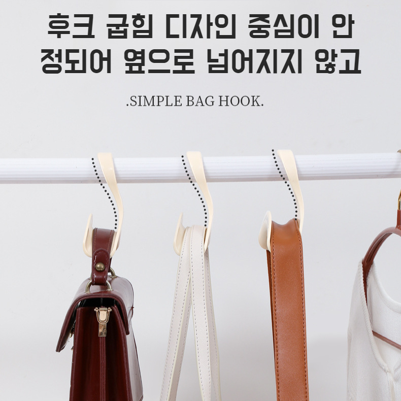 다용도 가방 걸이 행거 넥타이 걸이 가방 아치형 가방 걸이 벨트 옷장 스카프 걸이