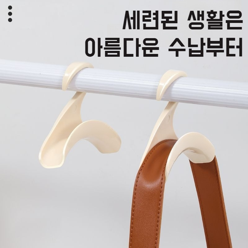 다용도 가방 걸이 행거 넥타이 걸이 가방 아치형 가방 걸이 벨트 옷장 스카프 걸이