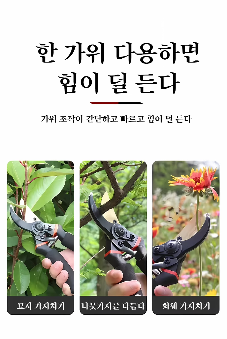튼튼한 원예공구 정원가위