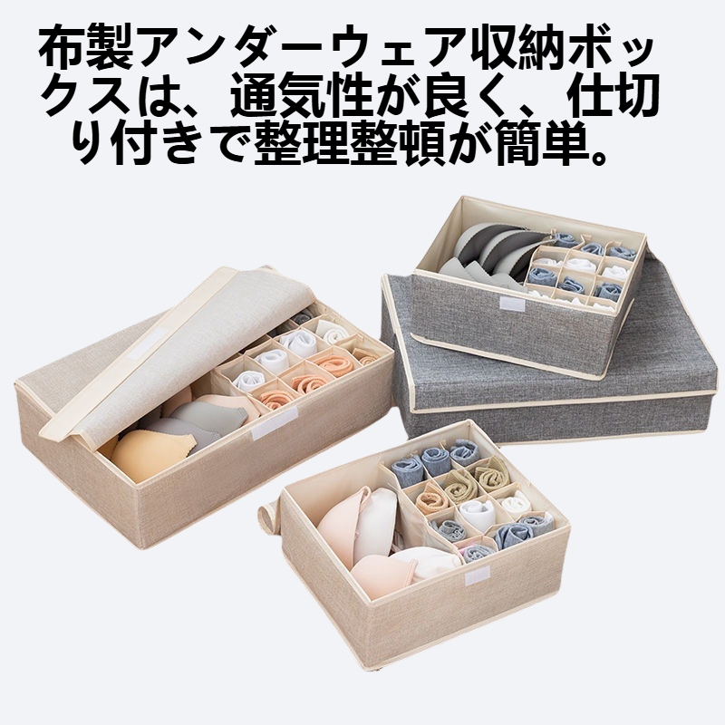 布製アンダーウェア収納ボックス