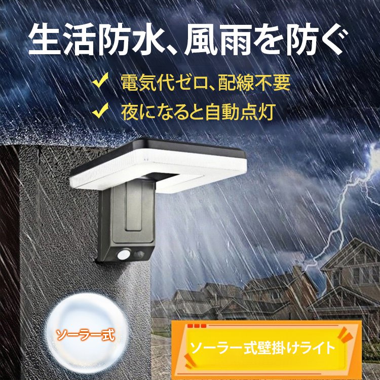 防水仕様のソーラーライト壁掛けタイプ