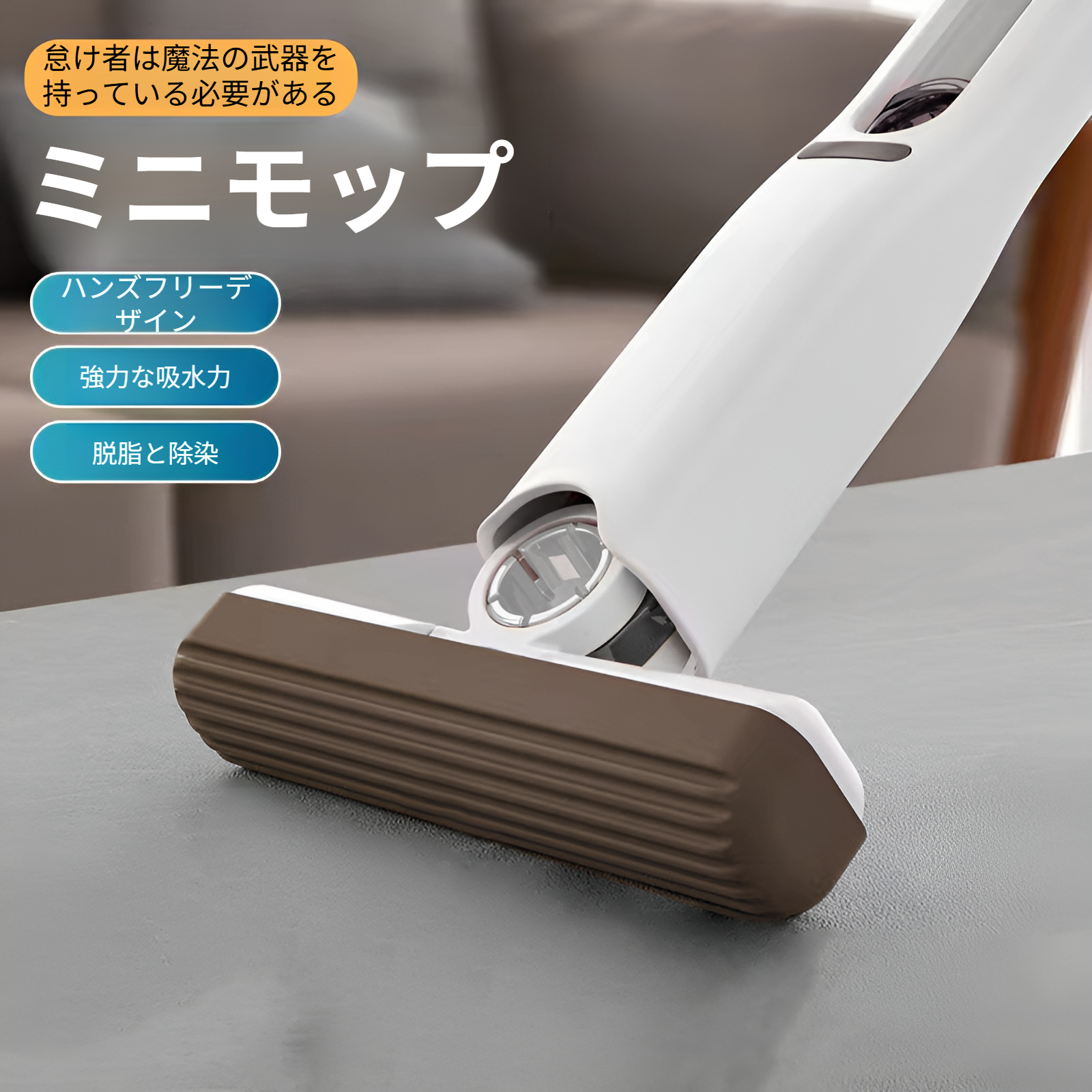 携帯用ミニモップでデスクの掃除をしている様子