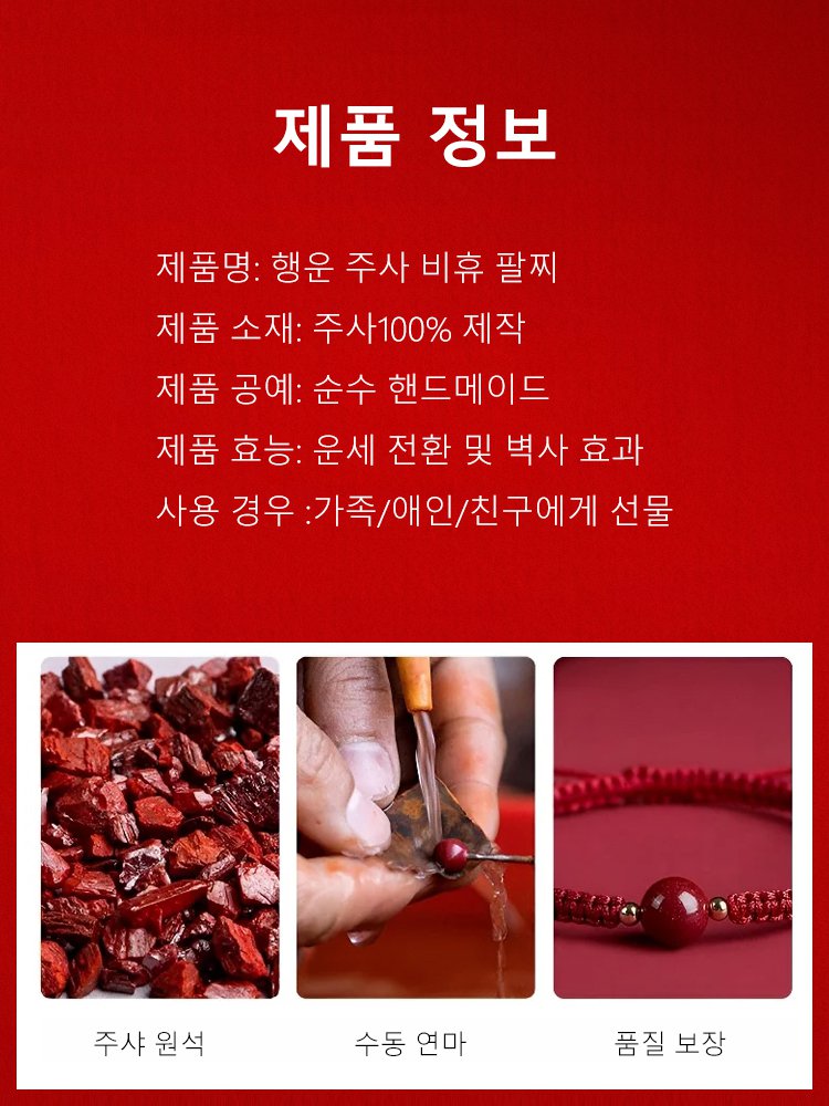 [쌍비휴 재운 초래+재운 초래] 행운 주사 비휴 팔찌