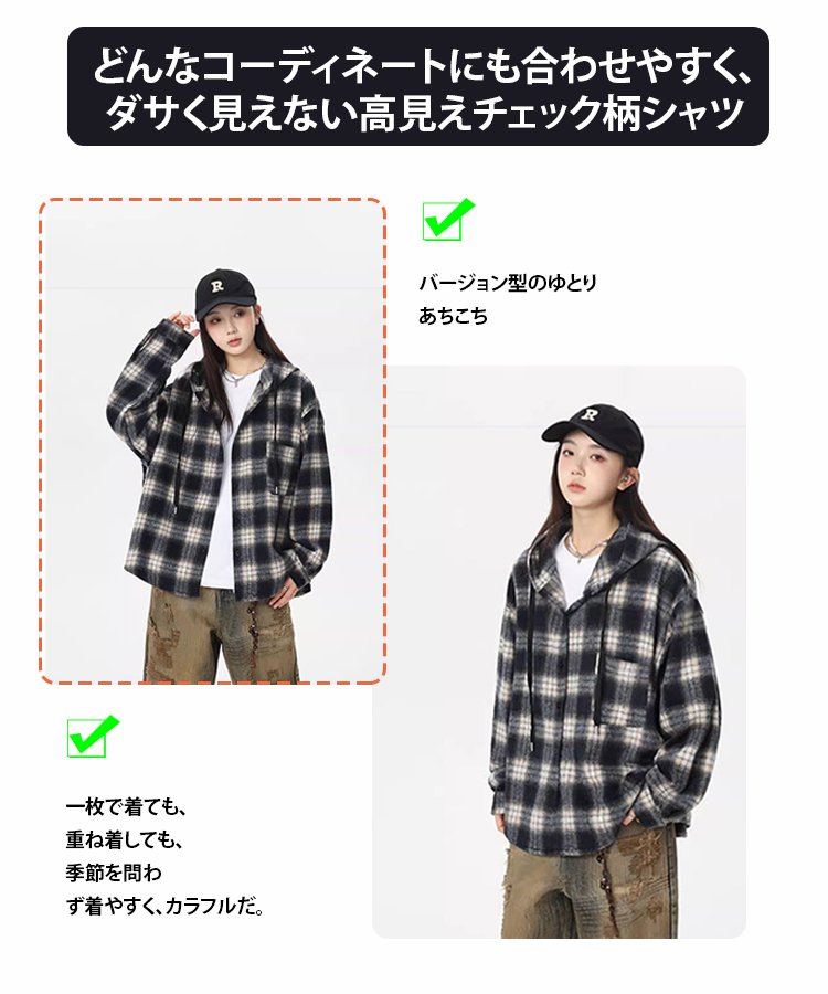 ルーズスタイルのフード付きチェック柄シャツ