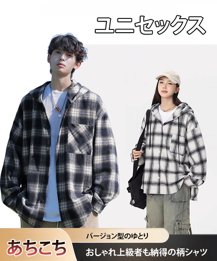 ルーズスタイルのフード付きチェック柄シャツ