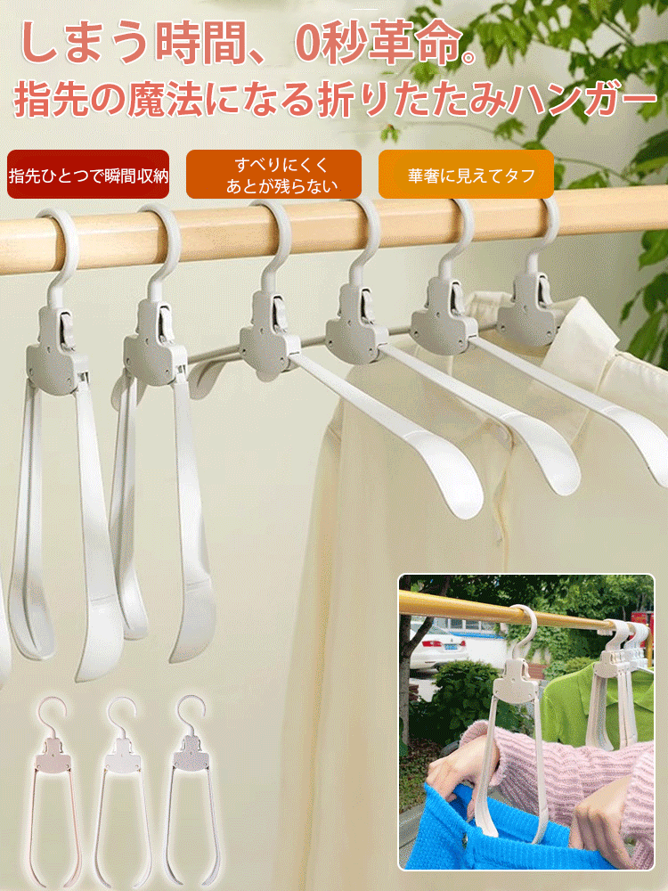 【1秒で素早く衣類を取り込む】自動マジック折りたたみハンガー