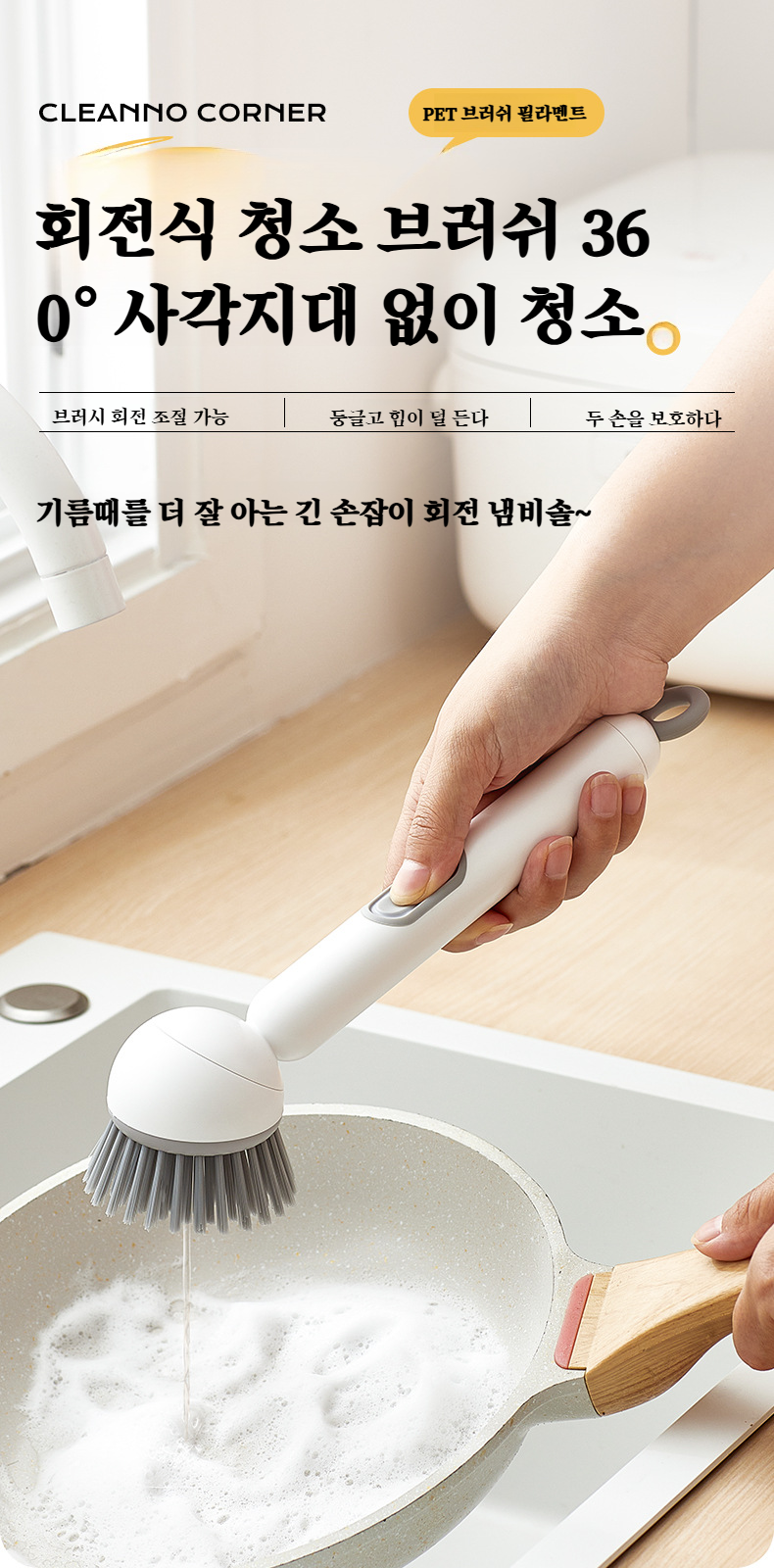 주방 액체 냄비 브러쉬 전체 모습