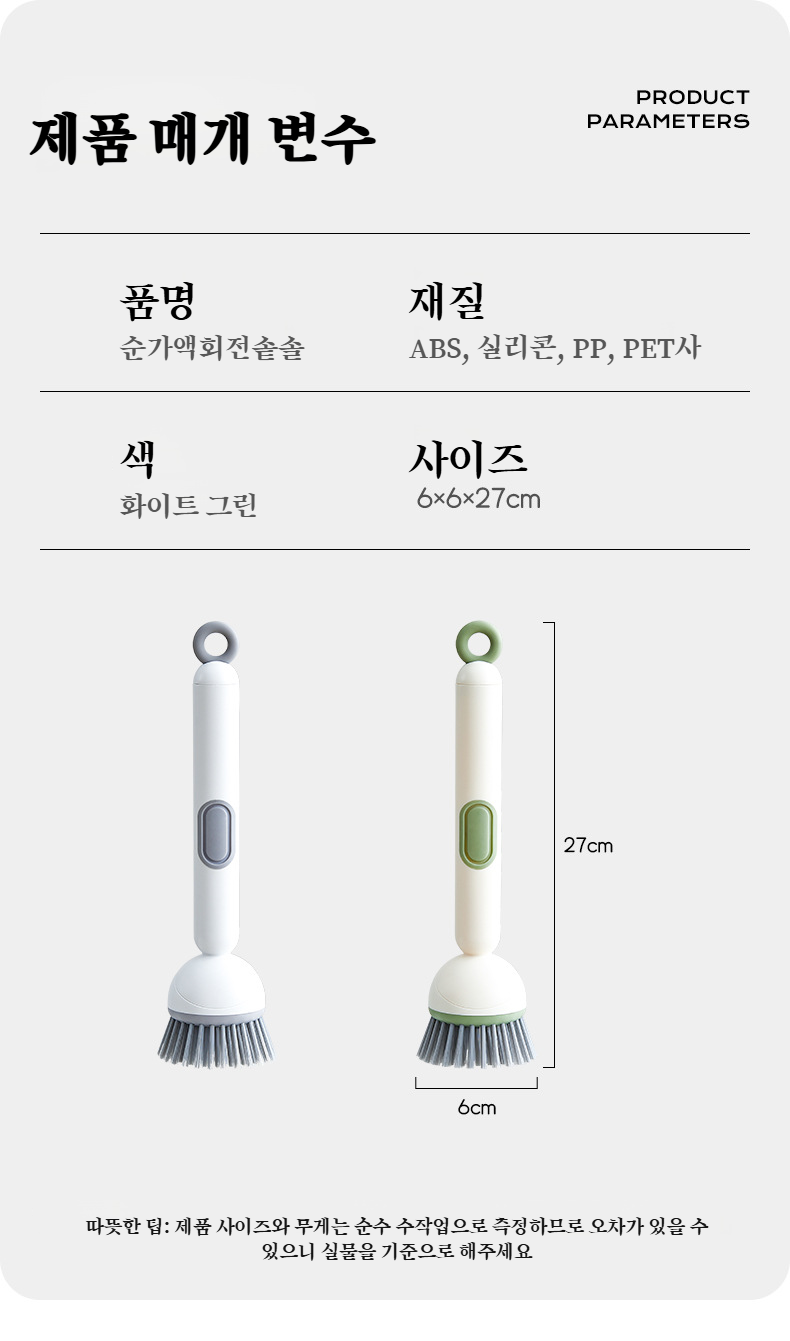 긴 손잡이 회전 브러쉬 사용 장면
