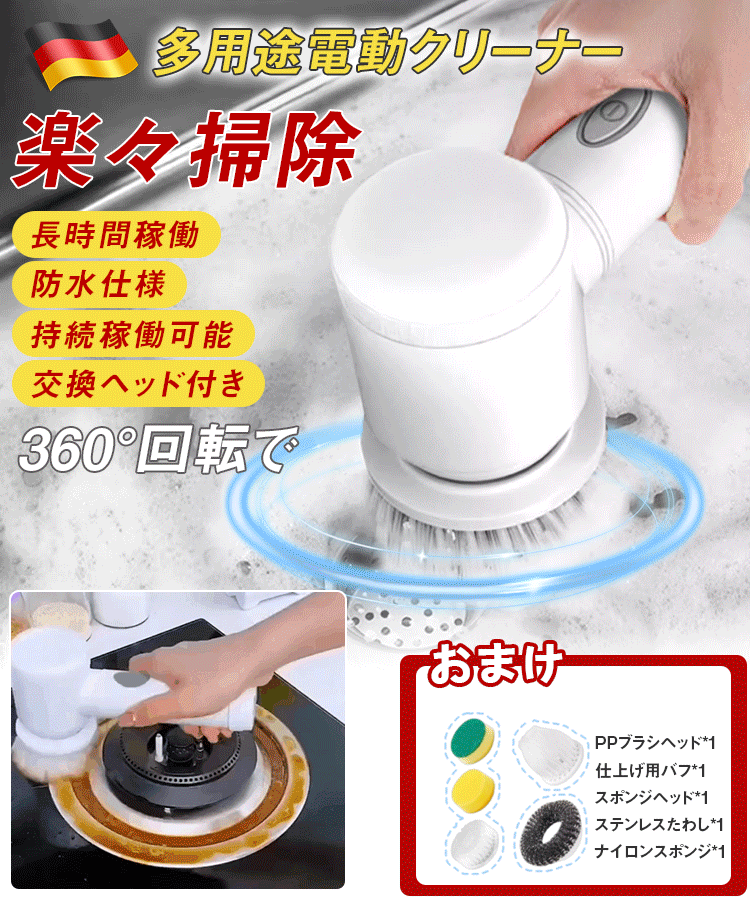 【5つのブラシヘッド付き】家庭用多用途電動クリーナー