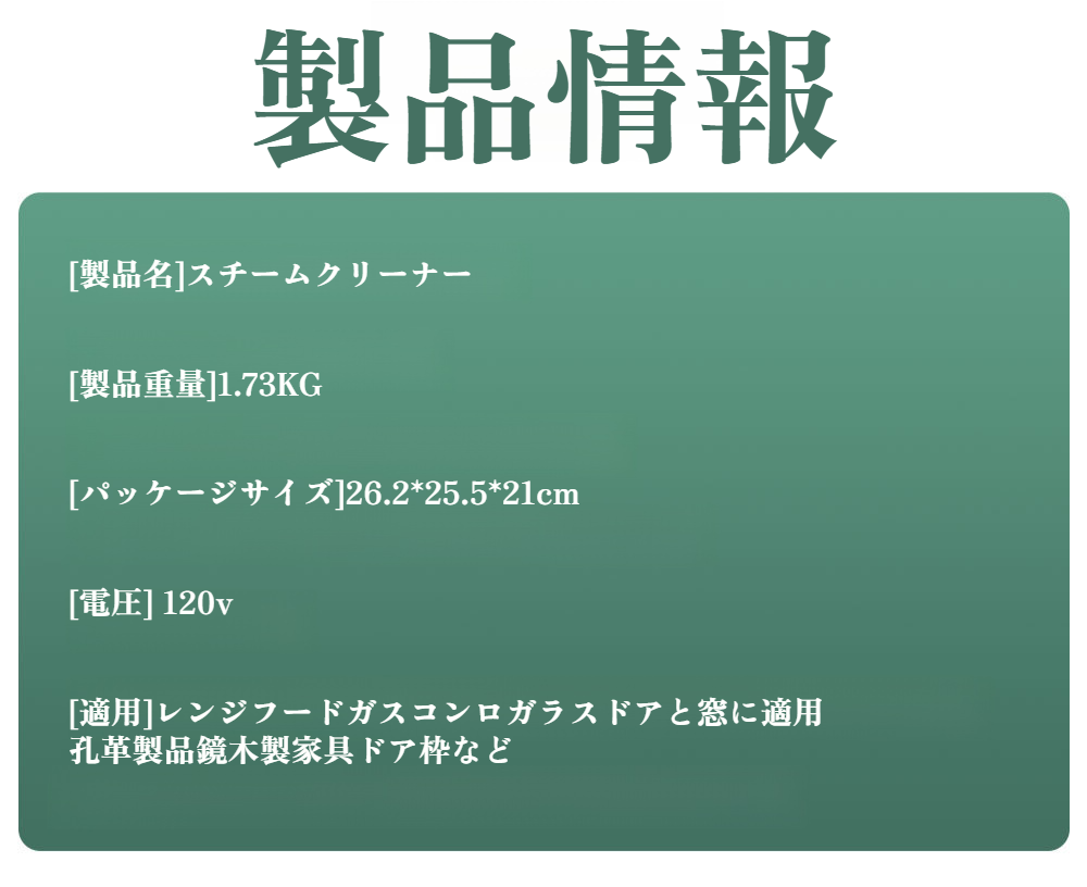 JMYスチームクリーナーの使用シーン例