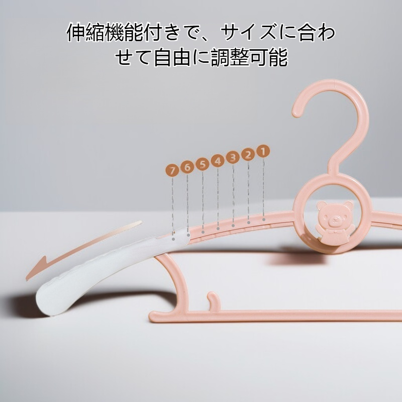 伸縮式子供用ハンガー