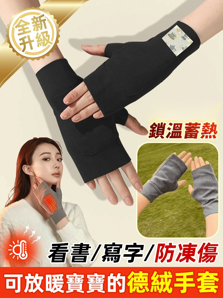 自發性熱德絨口袋半指保暖手套