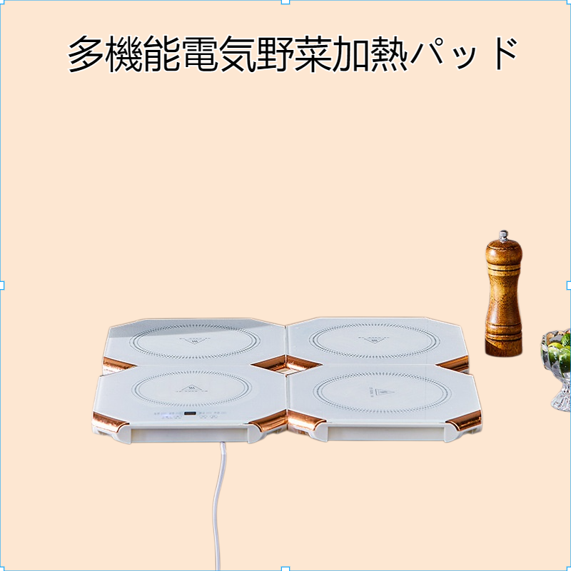 家庭用多機能電気加熱野菜マットスプライシング断熱ボード折りたたみ