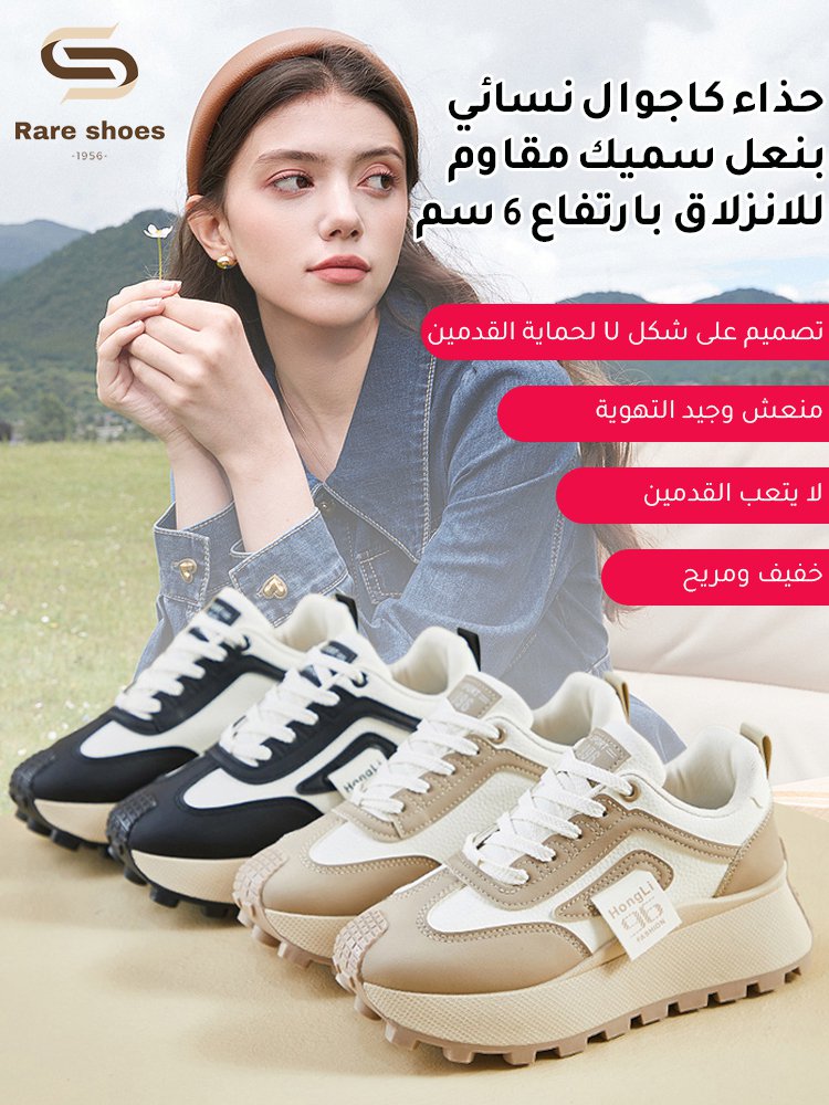 حذاء كاجوال نسائي بنعل سميك مقاوم للانزلاق بارتفاع 6 سم