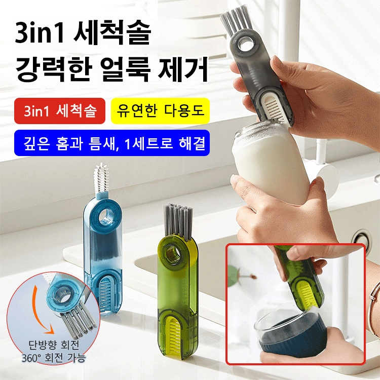 3in1 플렉시블 병 세척솔