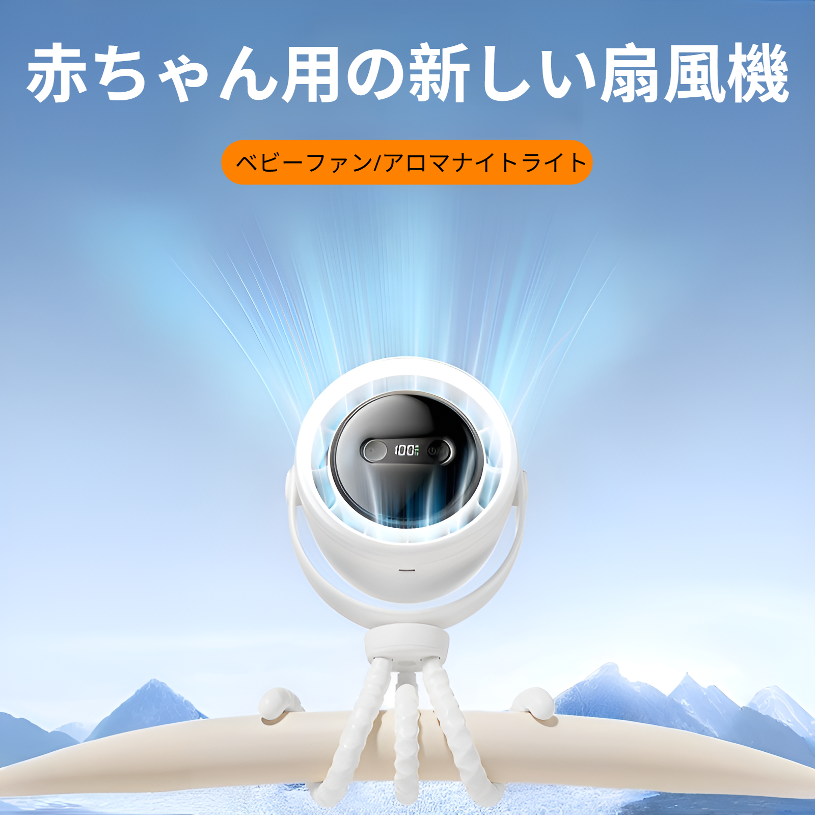 ベビーカーに装着したタコ型扇風機の使用イメージ