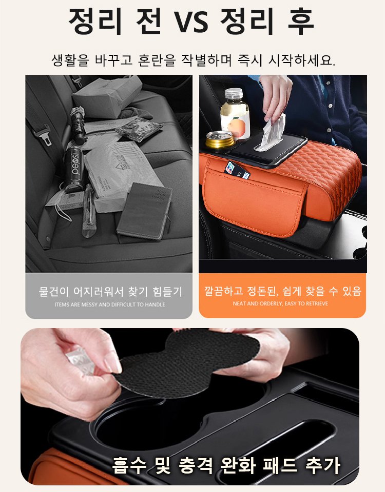 【새로운 업그레이드】차량용 5in1 암레스트 박스 매트