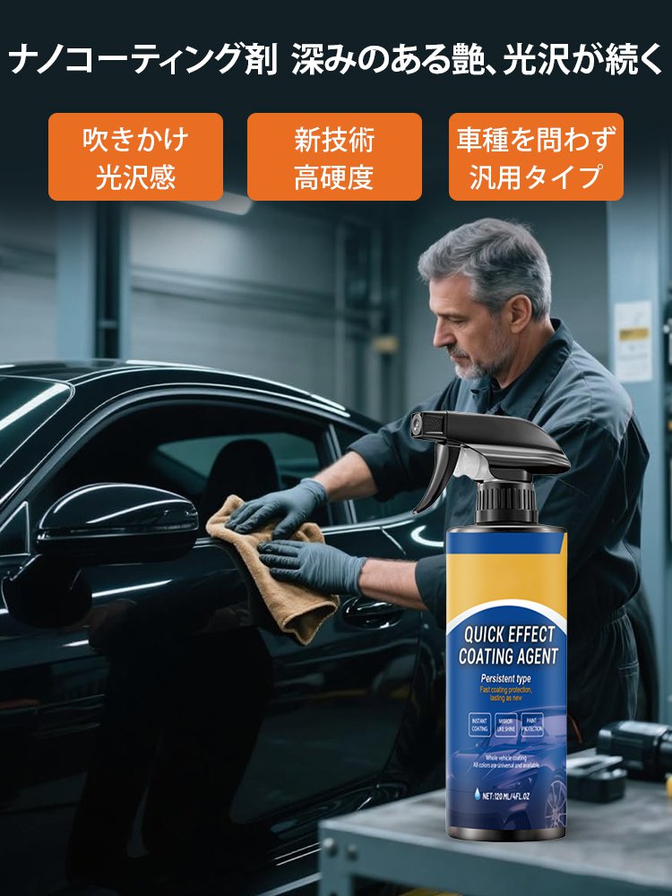 自動車用つや出しコーティング剤