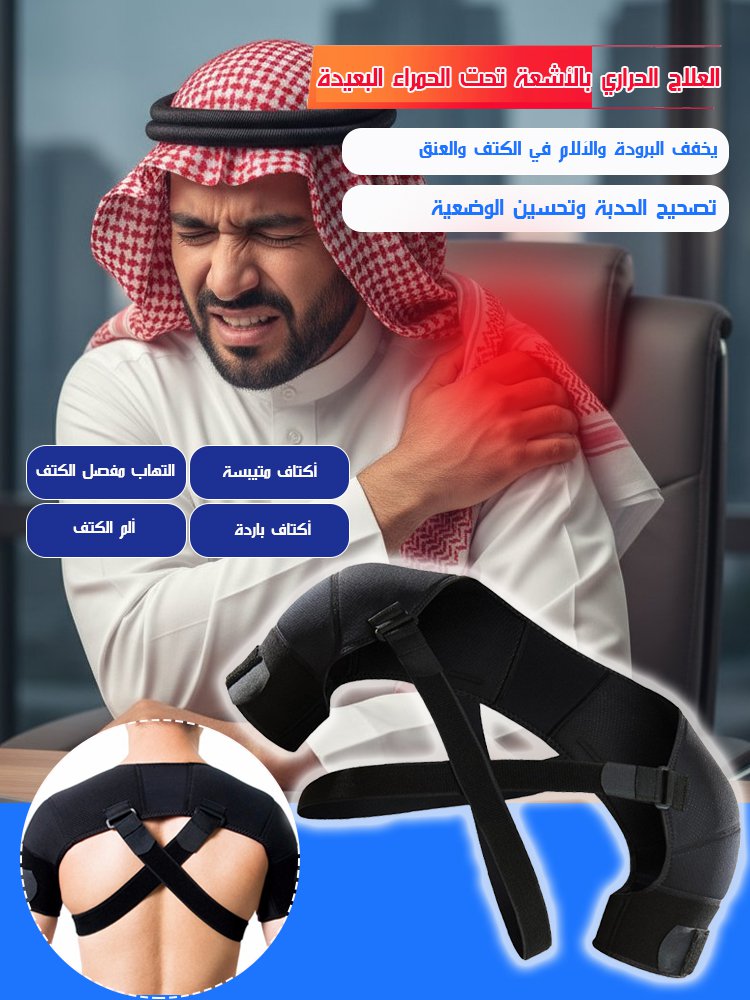 دعامة كتف مزدوجة بتهوية جيدة وحماية للكتفين