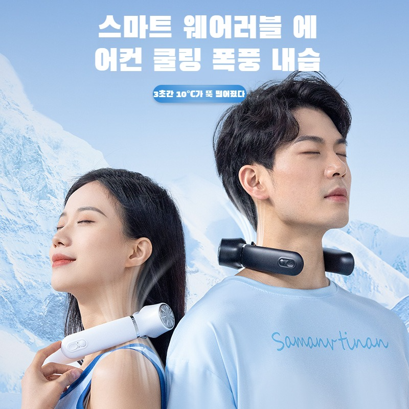 반도체 소형 목걸이 선풍기 롱 항속 고풍력 휴대용 선풍기 날개 없는 냉각 선풍기