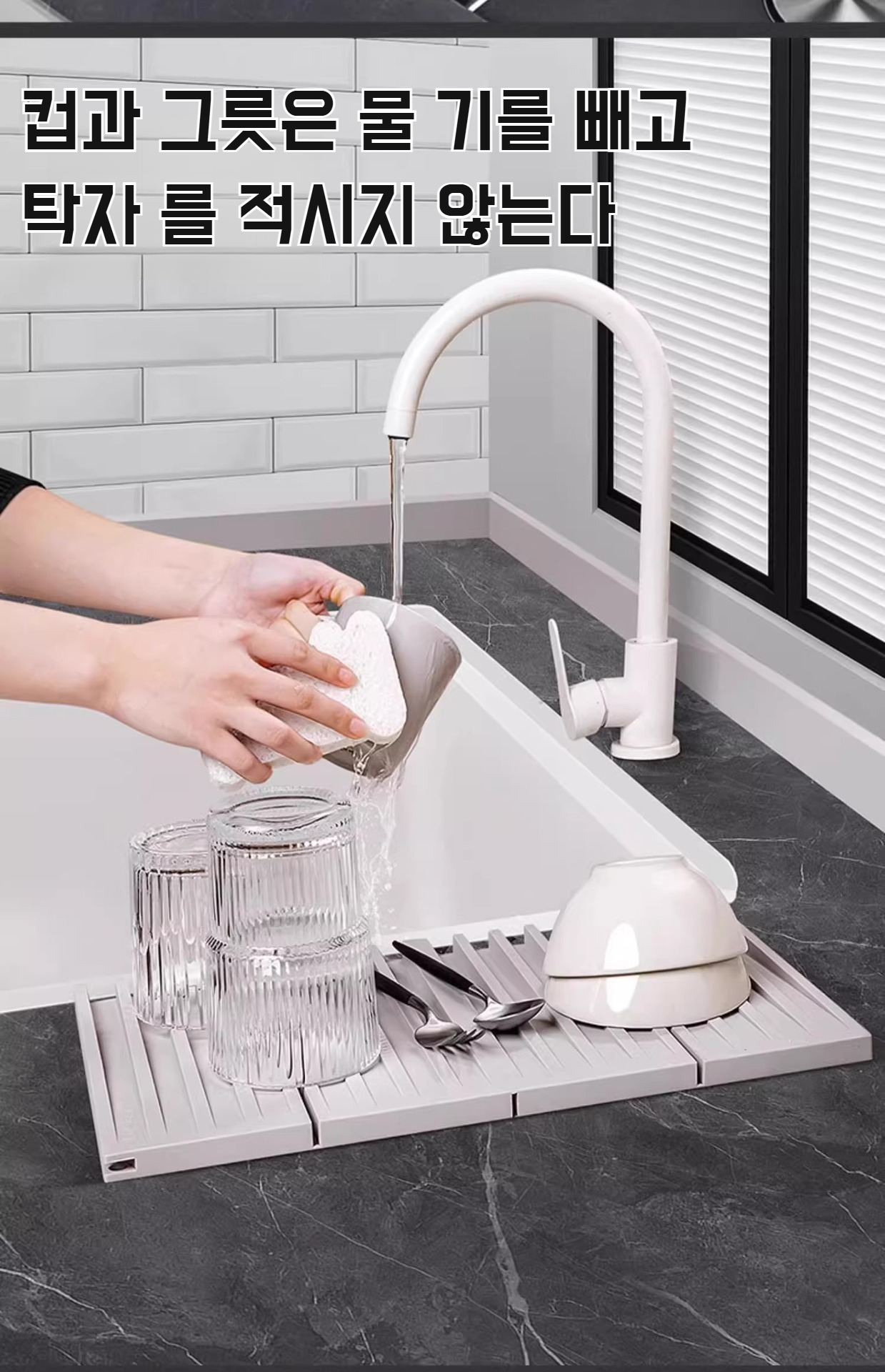 주방 인테리어와 잘 어울리는 실리콘 배수매트