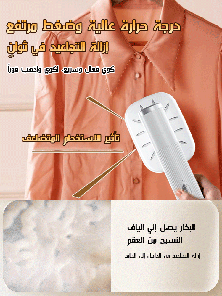 مكواة بخار يدوية محمولة مع واجهة  USB 