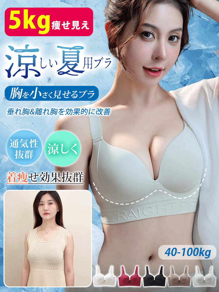 【ノンワイヤー垂れ防止矯正ブラジャー】着るだけで少なくとも10キロ細く見える。2時間限定で半額割引、3枚目は600円のみ！！
