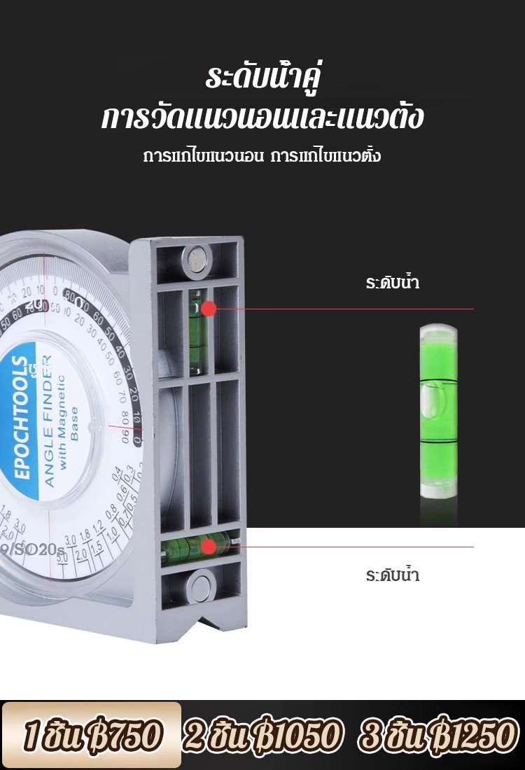 เครื่องวัดมุม วัดระดับ ความแม่นยำสูง อเนกประสงค์