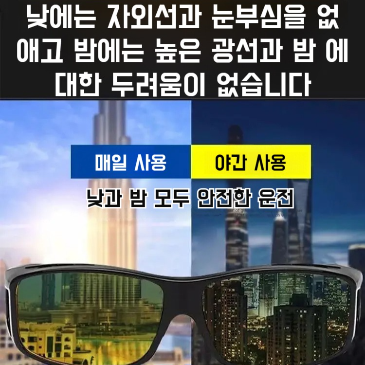 야간 드라이빙 고글 편광 방광 야간경 야간 드라이빙 고글 드라이빙 고글