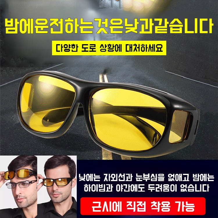 야간 드라이빙 고글 편광 방광 야간경 야간 드라이빙 고글 드라이빙 고글