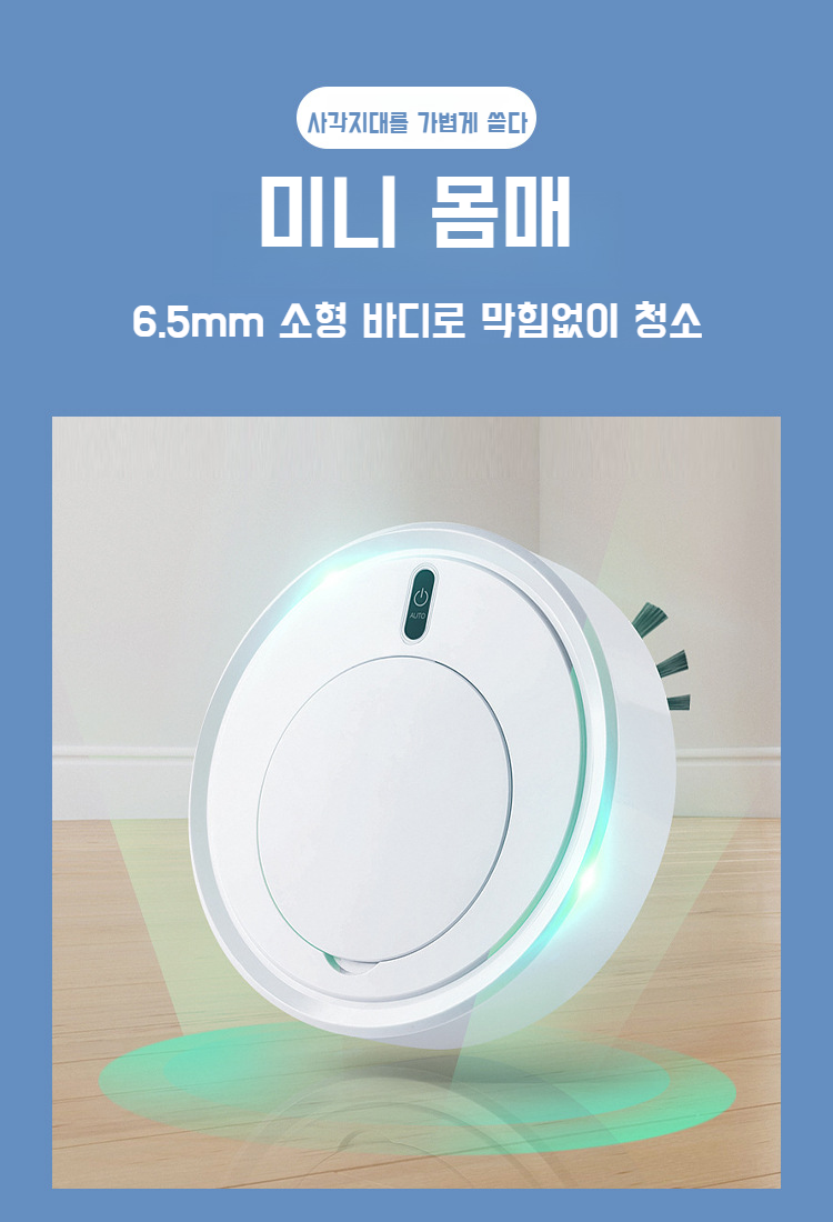 스마트폰으로 제어 가능한 스마트 청소기