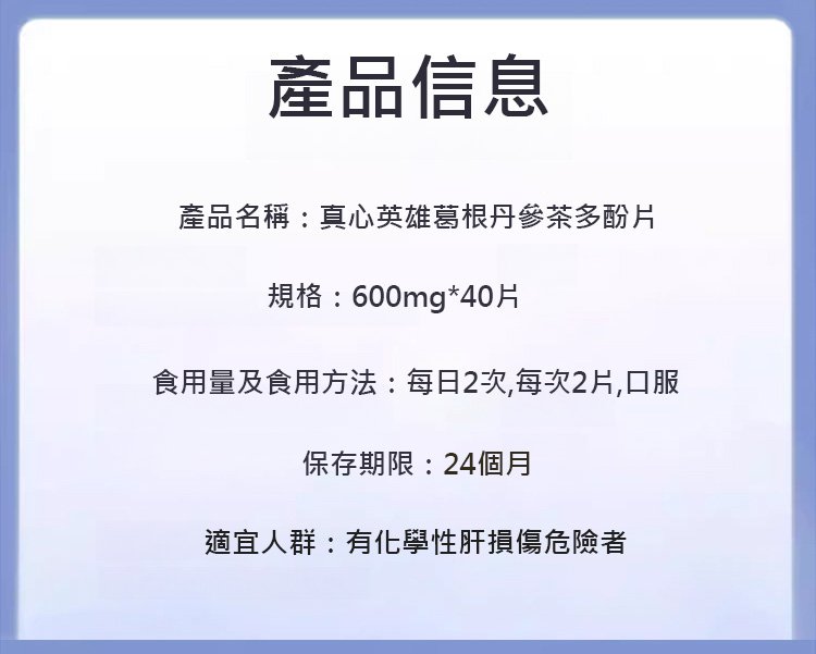 翻译件-HFH-清肝护肝•葛根丹参茶多酚片-1181634-系统_16.jpg
