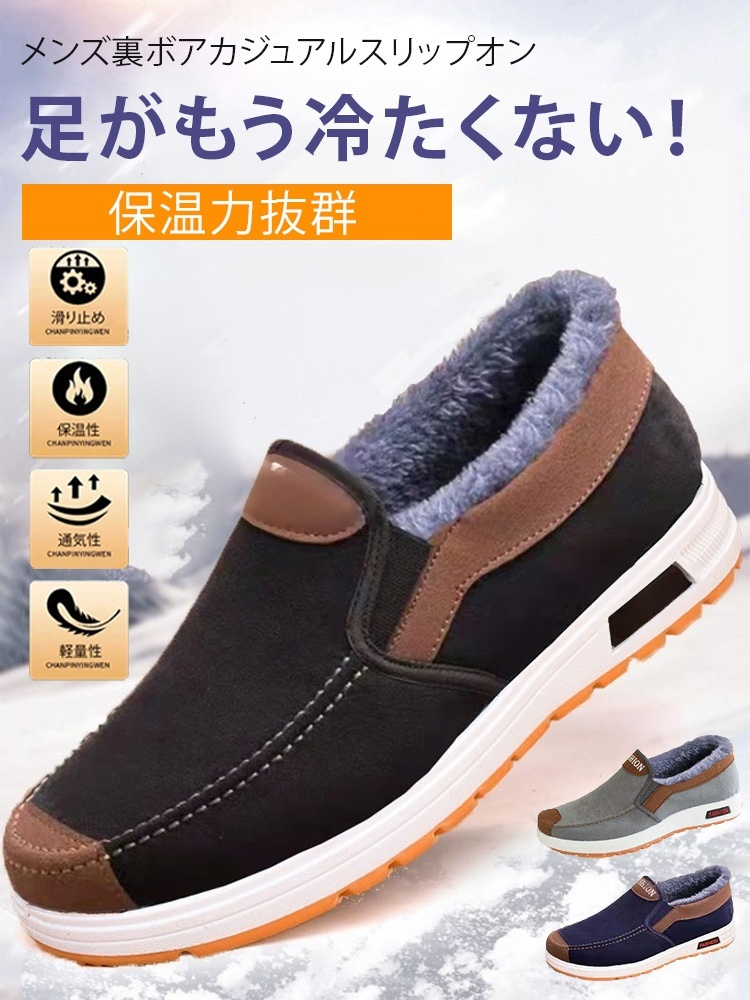 メンズ裏ボアカジュアルスリップオン