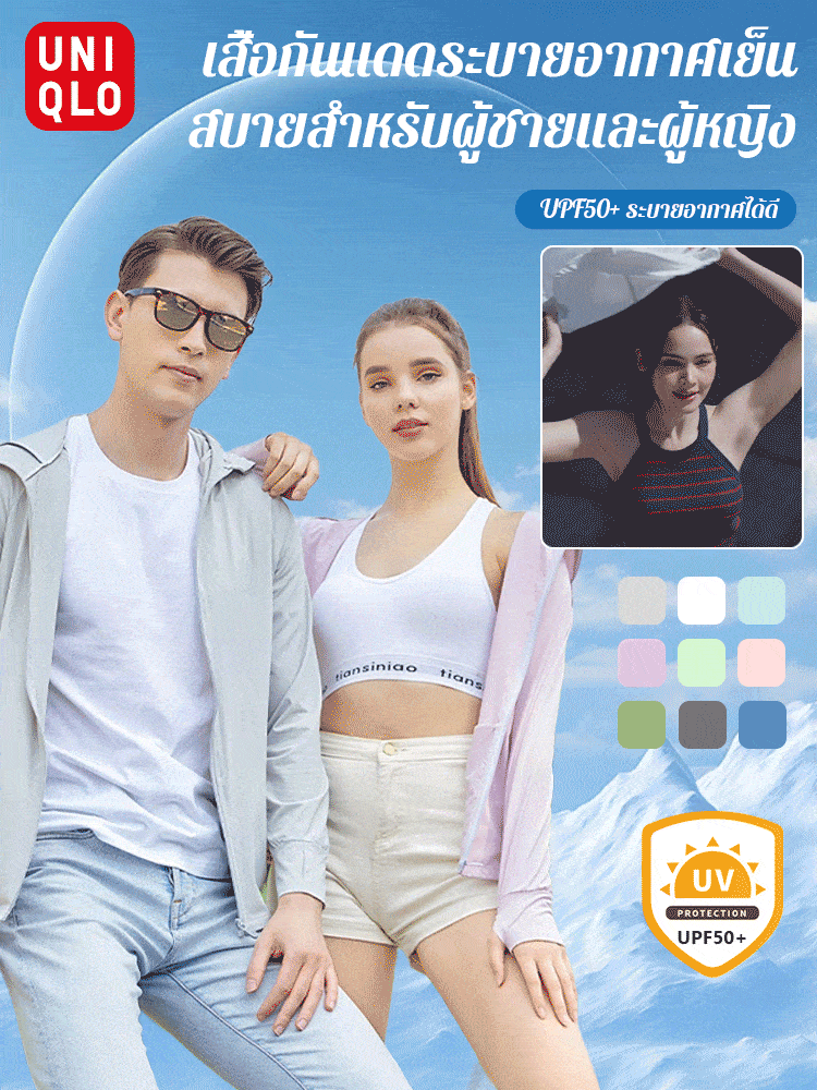 Phi Dew รุ่นเดียวกัน เสื้อกันแดดเย็นสบายประสิทธิภาพสูง