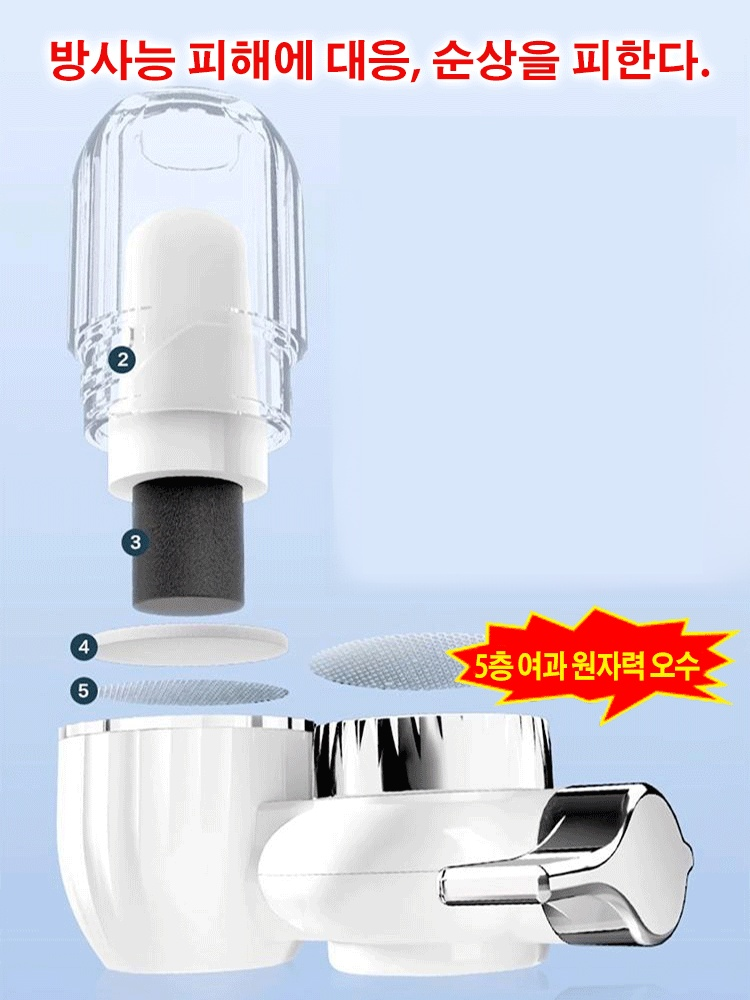 [5층 여과 오염수] 초강력 수도꼭지 정수기