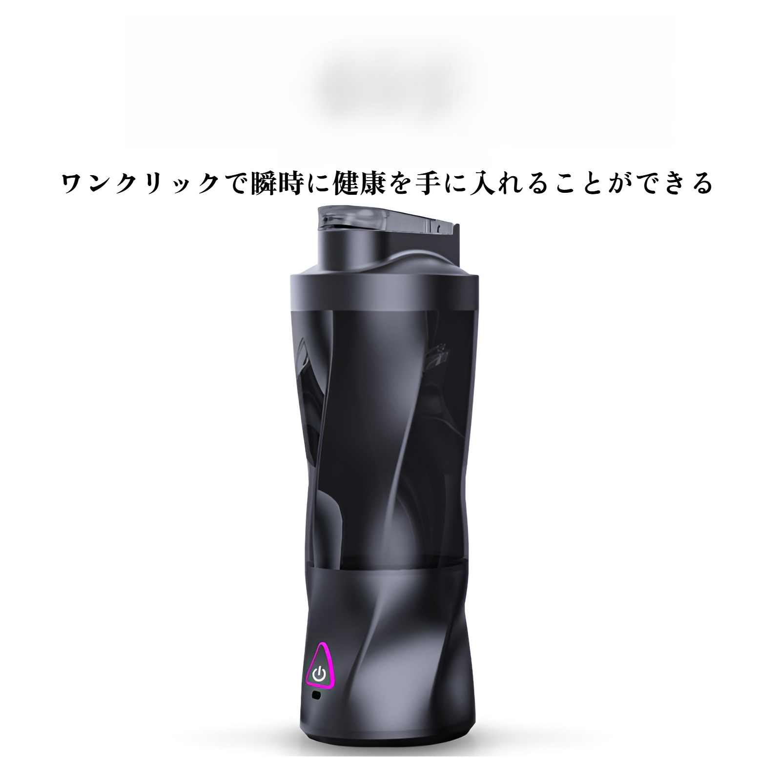 ポータブルジューサー 360W ハイパワーワイヤレスジューサー