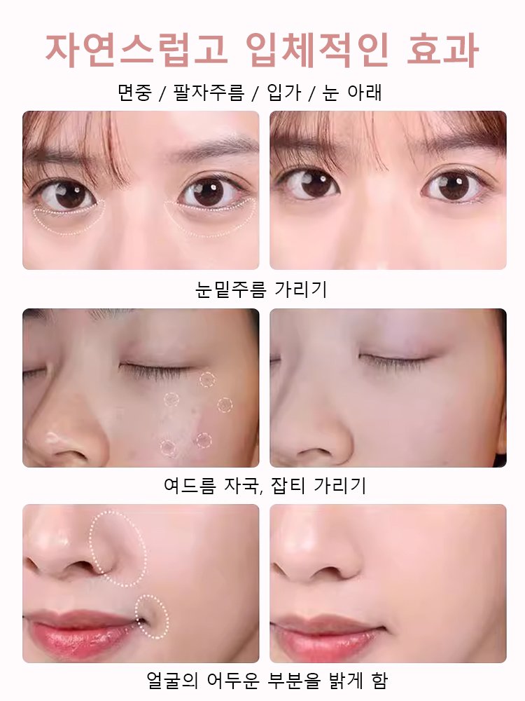 [원톱스타 같은 컬러의 하이디스크] 눈물고랑 3초간 가리기, 팔자주름